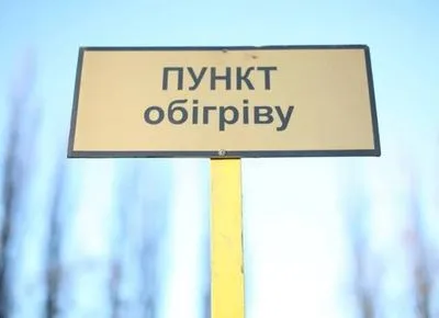 Через морози у Києві розгорнуть 24 додаткових пункти обігріву