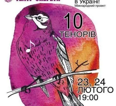 Уникальный украинско-польский проект "10 теноров" стартует сегодня в Киеве