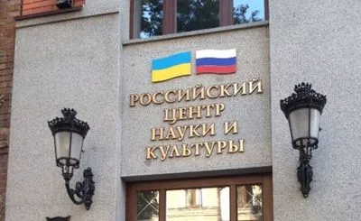 В СБУ заявили, что неоднократно предлагали запретить в Украине Россотрудничество