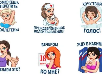 Політагітація по-російськи: у соцмережі “ВКонтакте” з’явились “сексуальні” передвиборчі стікери