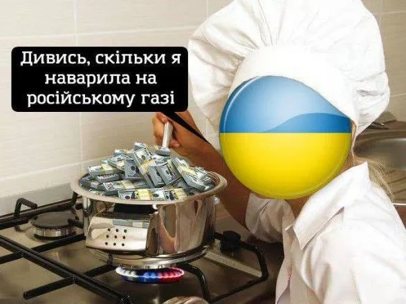 "Зрадомога": как украинцы в соцсетях реагируют на "газовый скандал"
