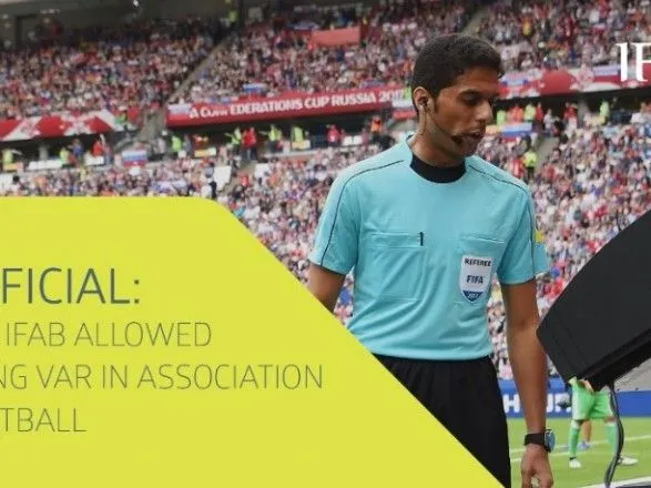 Видеоповторы официально включены в правила футбола