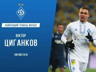 Полузащитник Цыганков признан лучшим футболистом месяца в "Динамо"