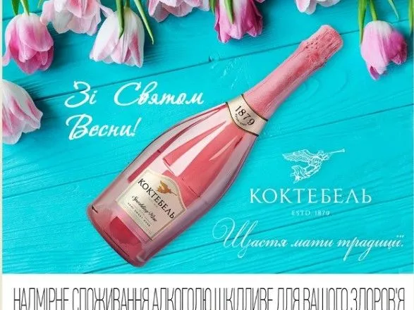 "Коктебель" поздравляет поклонников с весной: дарит ящик шампанского