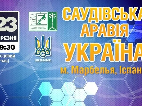 Збірна України проведе спаринг із учасником ЧС-2018
