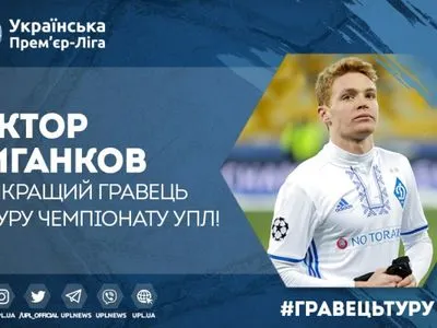 Півзахисник Циганков вдруге за місяць став футболістом туру УПЛ