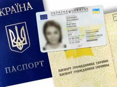 Українцям більше не видаватимуть паспорти у формі книжки