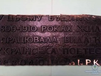 Затримано киян, яких підозрюють у викрадені меморіальної дошки Лесі Українки