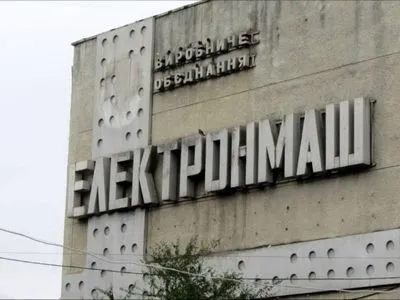Директора "Электронмаша" уволили за присвоение госимущества на 60 млн гривен
