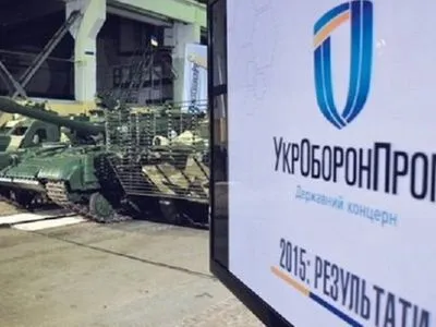 "Укроборонпром" уволит почти половину сотрудников
