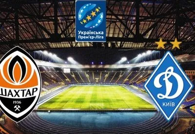 Сьогодні пройде центральний поєдинок УПЛ між "Шахтарем" і "Динамо"