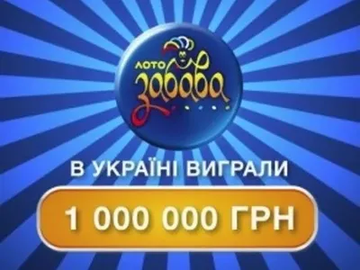 На Черкащині зірвано мільйон гривень в лотерею