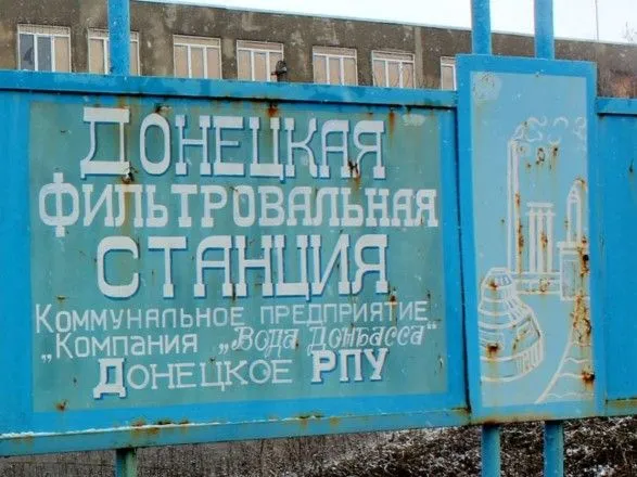 Донецька фільтрувальна станція тимчасово зупинила роботу