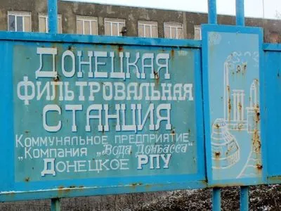 Донецкая фильтровальная станция временно остановила работу