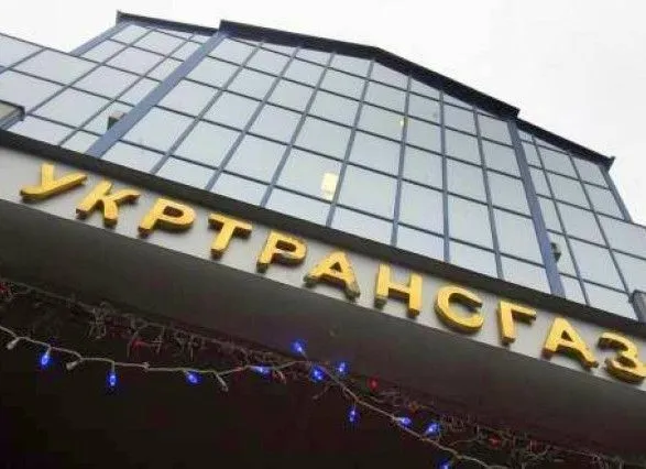 В "Нафтогазе" утвердили оценочную стоимость "Укртрансгаза"