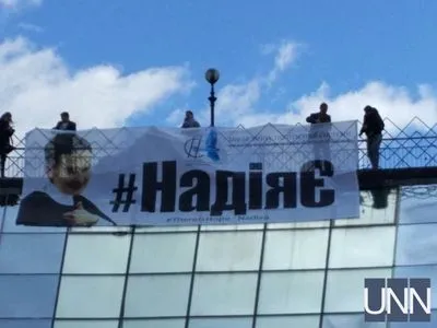 Восьмиметровый баннер с портретом Савченко разместили в центре Киева