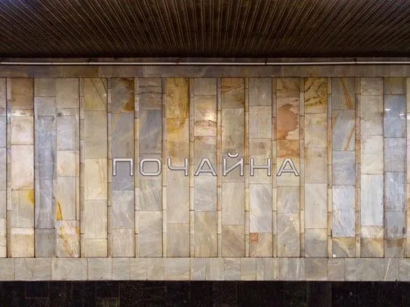 Почайна вместо Петровки: в метро показали, как будет выглядеть название станции