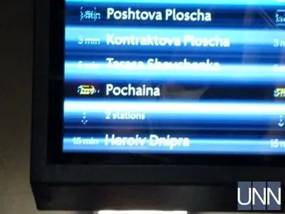 Нові вказівники та підпис на моніторах: як Почайна витісняє Петрівку із столичного метро