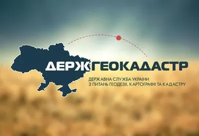 Госгеокадастр опроверг информацию о взяточничестве своего руководства на Закарпатье