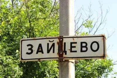Боевики на Донбассе из пушек обстреляли Зайцево