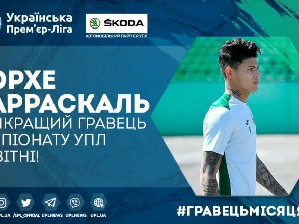 Нападающий "Карпат" объявлен лучшим футболистом месяца в УПЛ