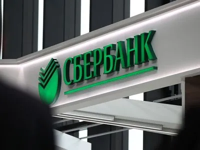 "Сбербанк" докапитализирует украинскую дочку на 8,3 млрд грн