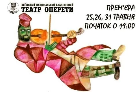u-natsionalniy-opereti-vidbudetsya-premyera-brodveyskogo-myuziklu-skripal-na-dakhu