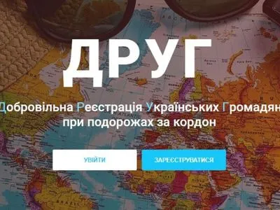 На время ЧМ-2018 в РФ МИД украинцев просят регистрироваться в системе "ДРУГ"