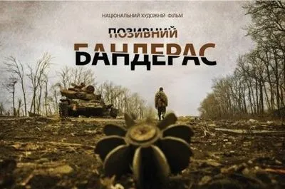 З'явився тізер нового українського екшену "Позивний Бандерас"