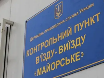 В пункте "Майорское" задержан украинец с документами оккупационной власти
