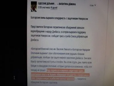 В Одессе разоблачили Интернет-агитатора "Д/ЛНР"