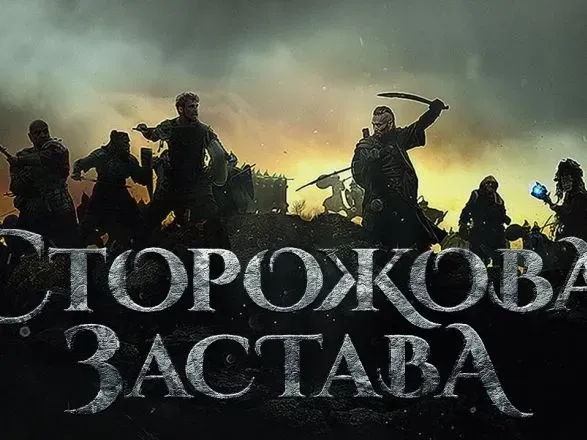 Український фільм "Сторожова застава" переміг на фестивалі "Чілдрен кінофест"