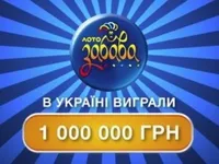 Сорван миллион гривен в лотерею