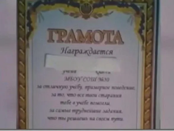 Через вручення грамот з гербом України у Росії покарали вчителя