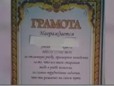 Из-за вручения грамот с гербом Украины в России наказали учителя