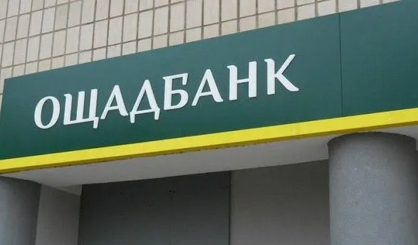 В Киеве директор казначейства "Ощадбанка" предстанет перед судом