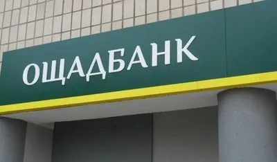 В Киеве директор казначейства "Ощадбанка" предстанет перед судом