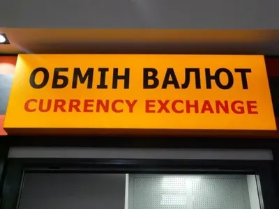 Украинцам станет проще обменивать валюту