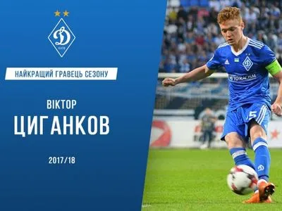 "Динамо" объявило имя лучшего футболиста сезона в клубе