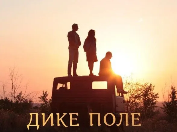 zyavivsya-pershiy-poster-filmu-dike-pole