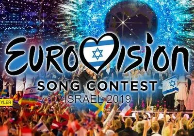 Ізраїль попередньо визначився з містом для Євробачення-2019 - ЗМІ