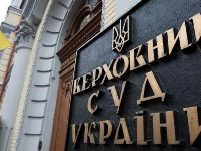 Верховный суд Украины опроверг информацию о начале процедуры его ликвидации