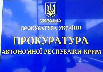Прокуратура АРК розслідує 9 справ щодо катувань населення у Криму