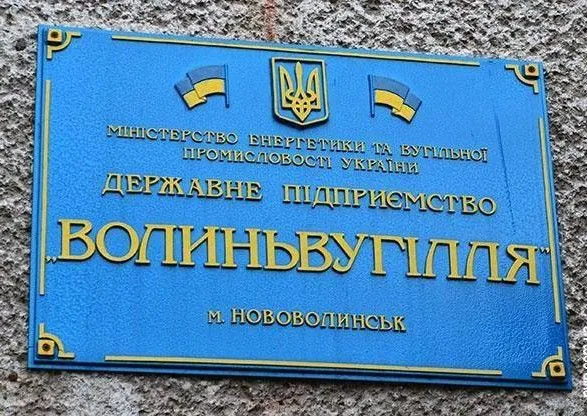На западе Украины из-за долгов обесточили шахты предприятия "Волыньуголь"