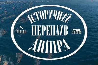 День Дніпра у Києві відзначили масовим запливом