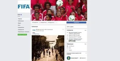 ФИФА забрала со своей страницы в Facebook функцию оценки организации