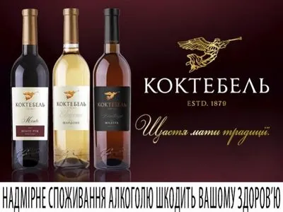 Бренд "Коктебель" интегрирует украинцев в европейскую культуру потребления вина - Безуглый