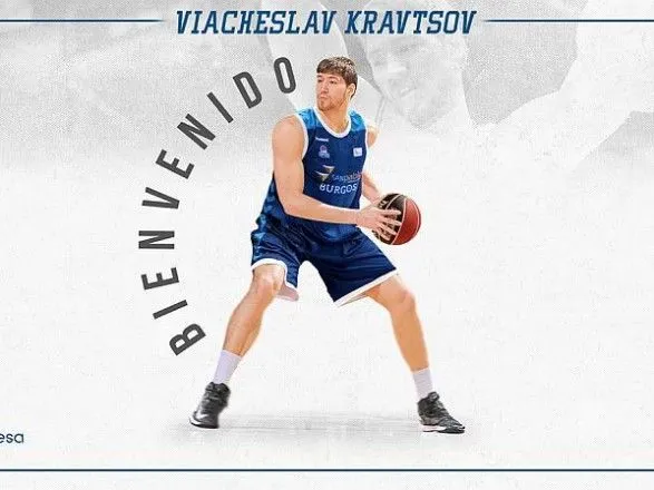 Капитан сборной Украины по баскетболу стал игроком испанского клуба