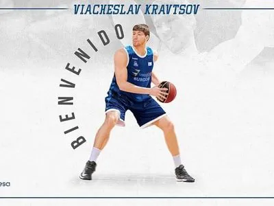 Капітан збірної України з баскетболу став гравцем іспанського клубу