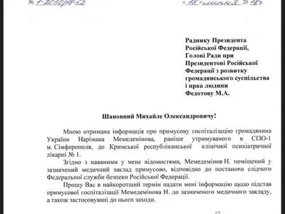 Мемедеминов был принудительно переведен в психбольницу: Денисова требует от России объяснений